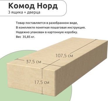 Комод Мебель Азии Норд, 103.2x35x82 см, белый купить,NaN