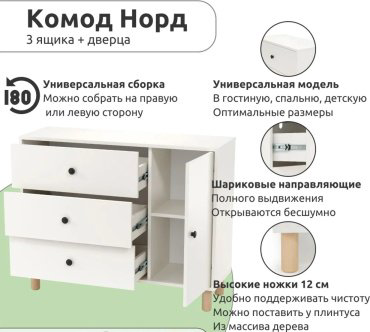 Комод Мебель Азии Норд, 103.2x35x82 см, белый купить,NaN