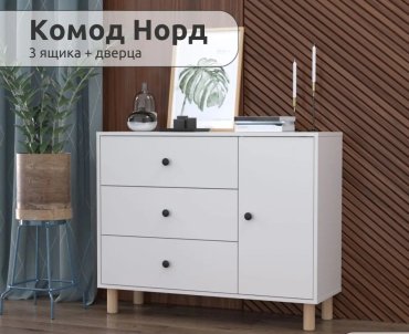 Комод Мебель Азии Норд, 103.2x35x82 см, белый купить,NaN