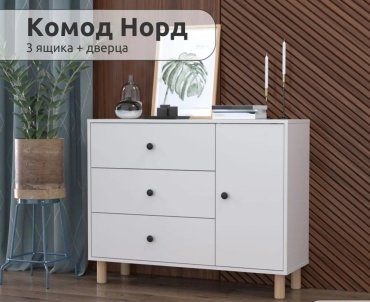 Комод Мебель Азии Норд, 103.2x35x82 см, белый купить,NaN