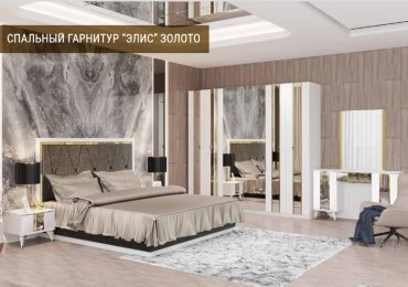 Гарнитур Grand Miks Элис, сп. место 180х200 см купить,NaN