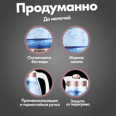 Электрочайник HAUSLER HLS-1803G золотистый - ForteMarket Электрочайник HAUSLER HLS-1803G золотистый купить,0