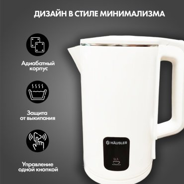 Электрочайник HAUSLER HLS-1805G белый