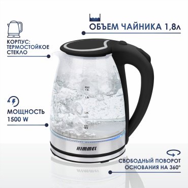 Электрочайник Himmel KB-1018 Черный черный - ForteMarket Электрочайник Himmel KB-1018 Черный черный купить,0