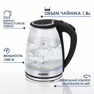 Электрочайник Himmel KB-1018 Черный черный купить,NaN