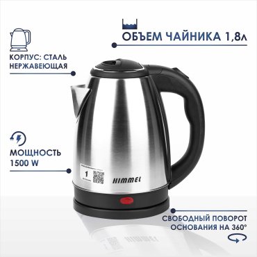 Электрочайник Himmel KS-3018 Черный черный купить,NaN