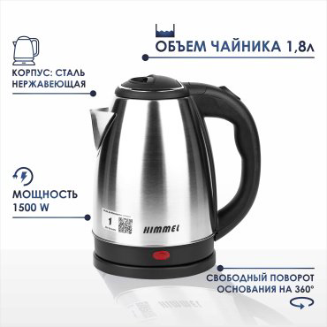 Электрочайник Himmel KS-3018 Черный черный купить,NaN