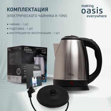 Электрочайник Oasis K-10NS стальной купить,NaN