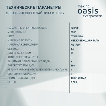 Электрочайник Oasis K-10NS стальной - ForteMarket Электрочайник Oasis K-10NS стальной купить,0