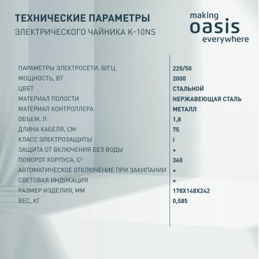Электрочайник Oasis K-10NS стальной купить,NaN