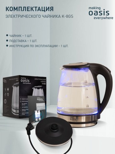 Электрочайник Oasis K-8GS прозрачный, стальной купить,NaN