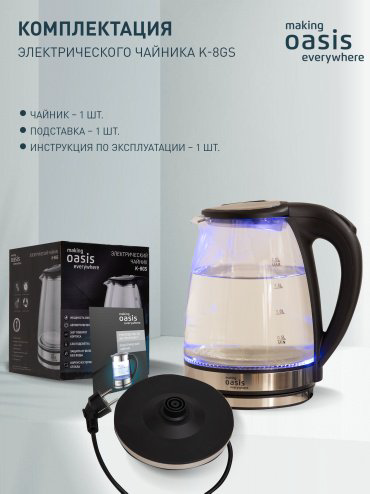 Электрочайник Oasis K-8GS прозрачный, стальной купить,NaN