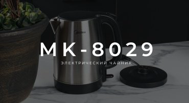Электрочайник Midea MK-8029 серебристый купить,7990