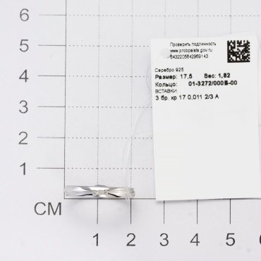Кольцо АЛЬКОР 01-3272_000Б-00_17.5 размер 17.5 вес 1.8 г серебро, бриллиант купить,NaN