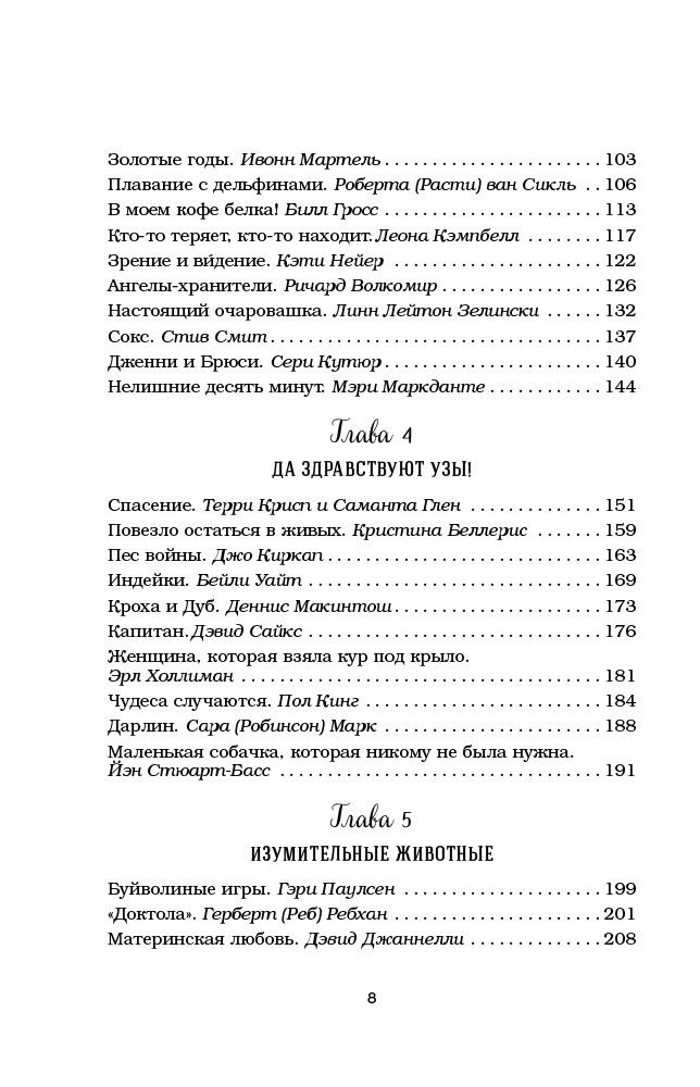 Художественная литература Кэнфилд Дж. Куриный бульон для души: 101 история о животных купить,NaN