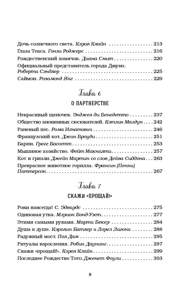 Художественная литература Кэнфилд Дж. Куриный бульон для души: 101 история о животных купить,NaN