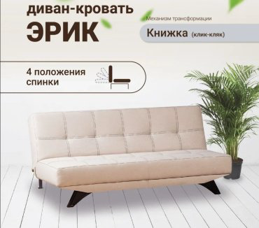 Мебель Азии диван прямой Эрик 091, обивка ткань, 86х190х88 см, бежевый купить,NaN