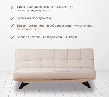 Мебель Азии диван прямой Эрик 091, обивка ткань, 86х190х88 см, бежевый купить,NaN