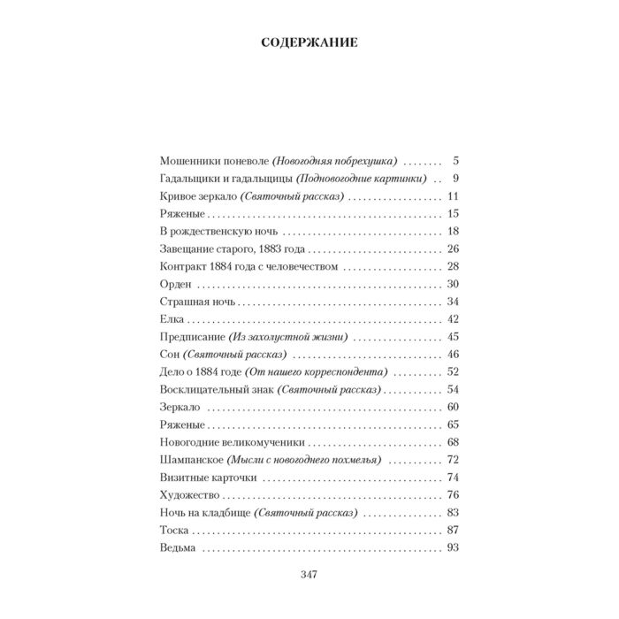 Чехов А. П. В рождественскую ночь купить,NaN