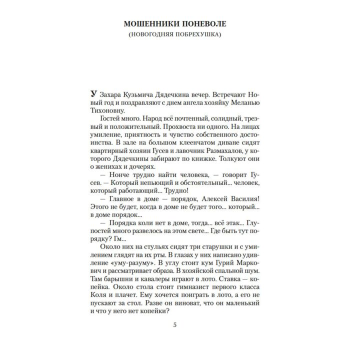 Чехов А. П. В рождественскую ночь купить,NaN
