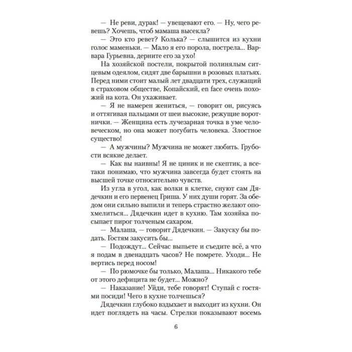 Чехов А. П. В рождественскую ночь купить,NaN