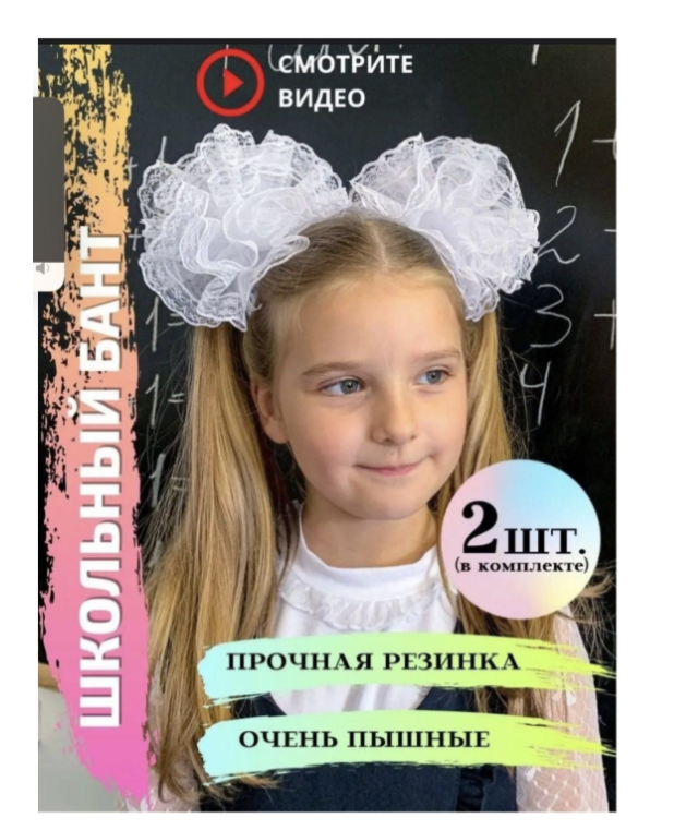 Бант белый 2 шт  купить,NaN