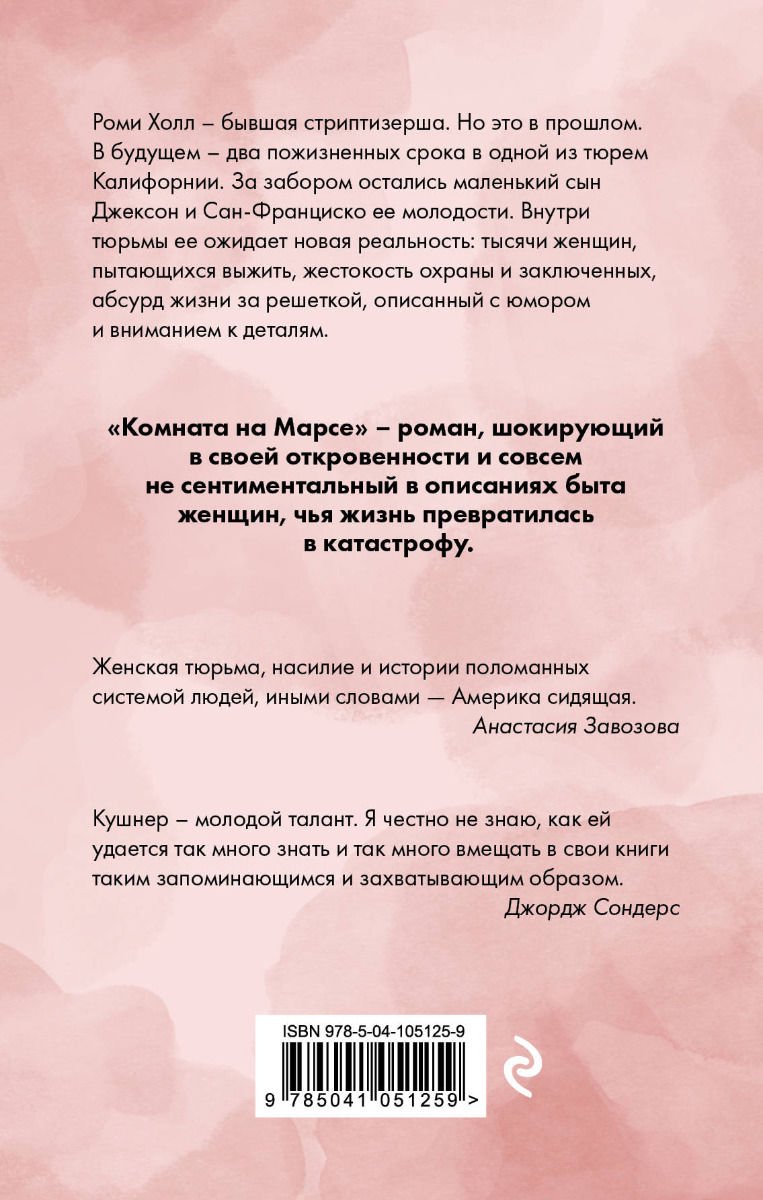 Художественная литература Кушнер Р. Комната на Марсе купить,NaN