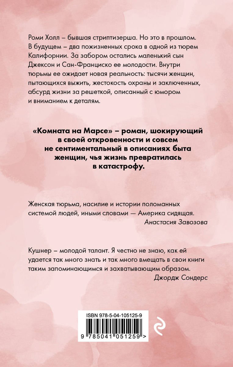 Художественная литература Кушнер Р. Комната на Марсе купить,NaN