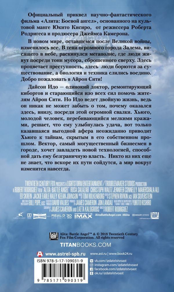 Художественная литература Кэдиган П. Алита: Боевой ангел. Айрон сити купить,NaN