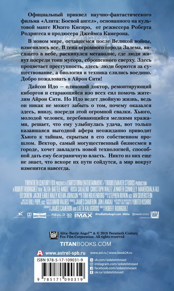 Художественная литература Кэдиган П. Алита: Боевой ангел. Айрон сити купить,NaN