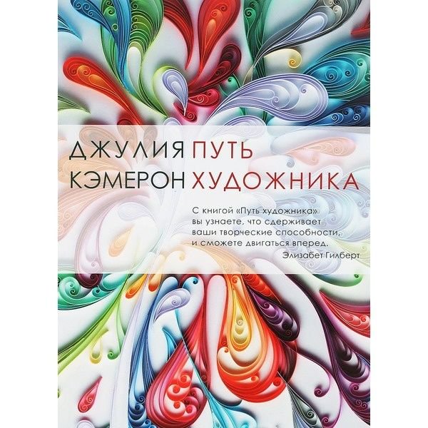 Художественная литература Кэмерон Дж. Путь художника купить,NaN