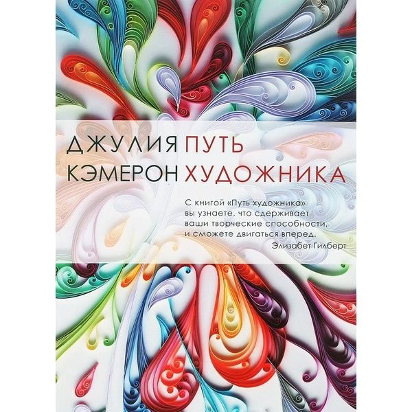Художественная литература Кэмерон Дж. Путь художника купить,NaN
