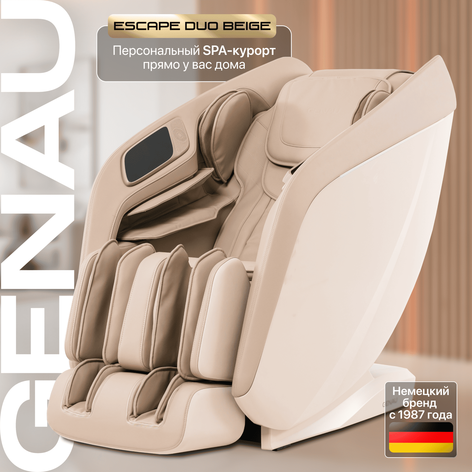Кресло массажное Genau Escape Duo Beige