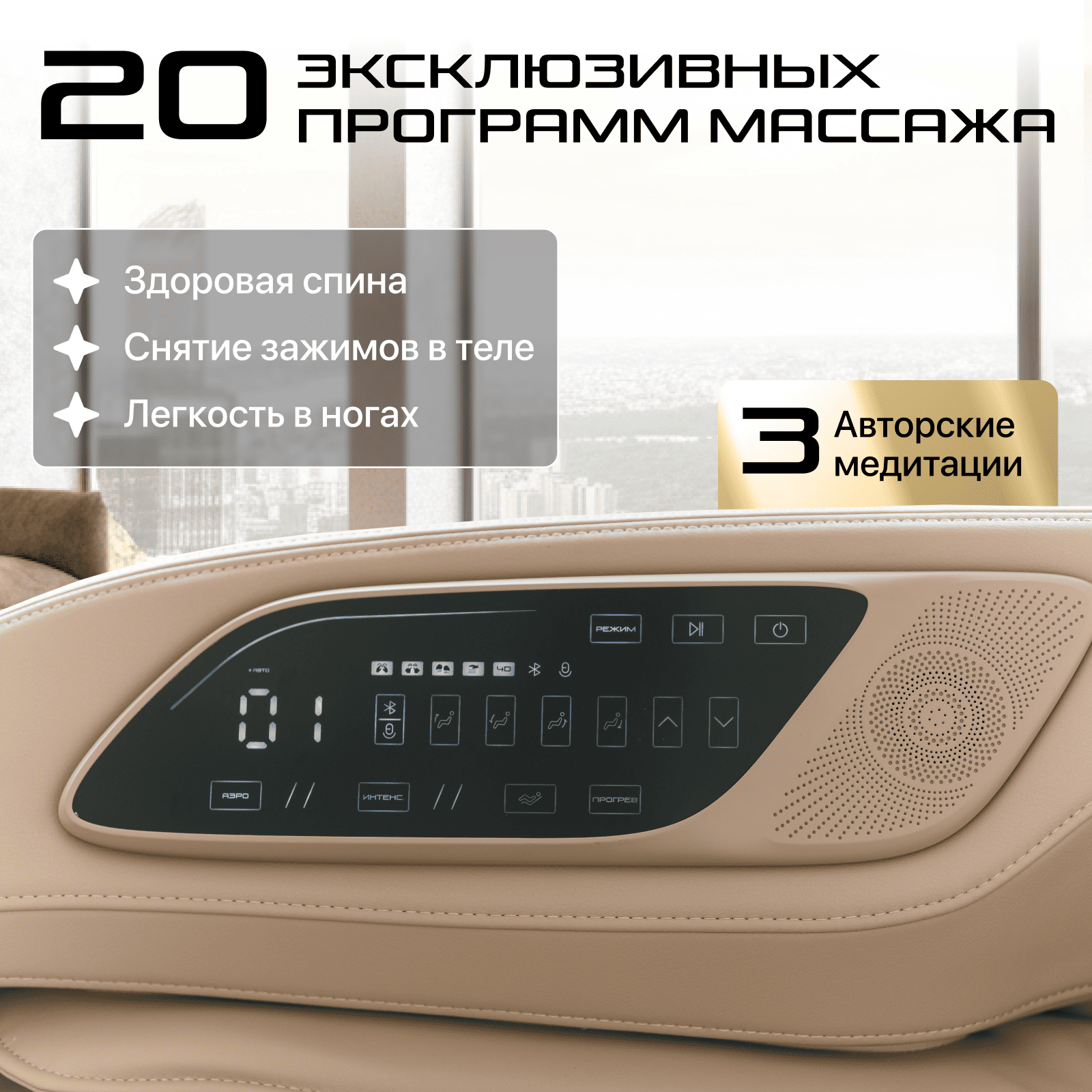 Кресло массажное Genau Escape Duo Beige купить,979890