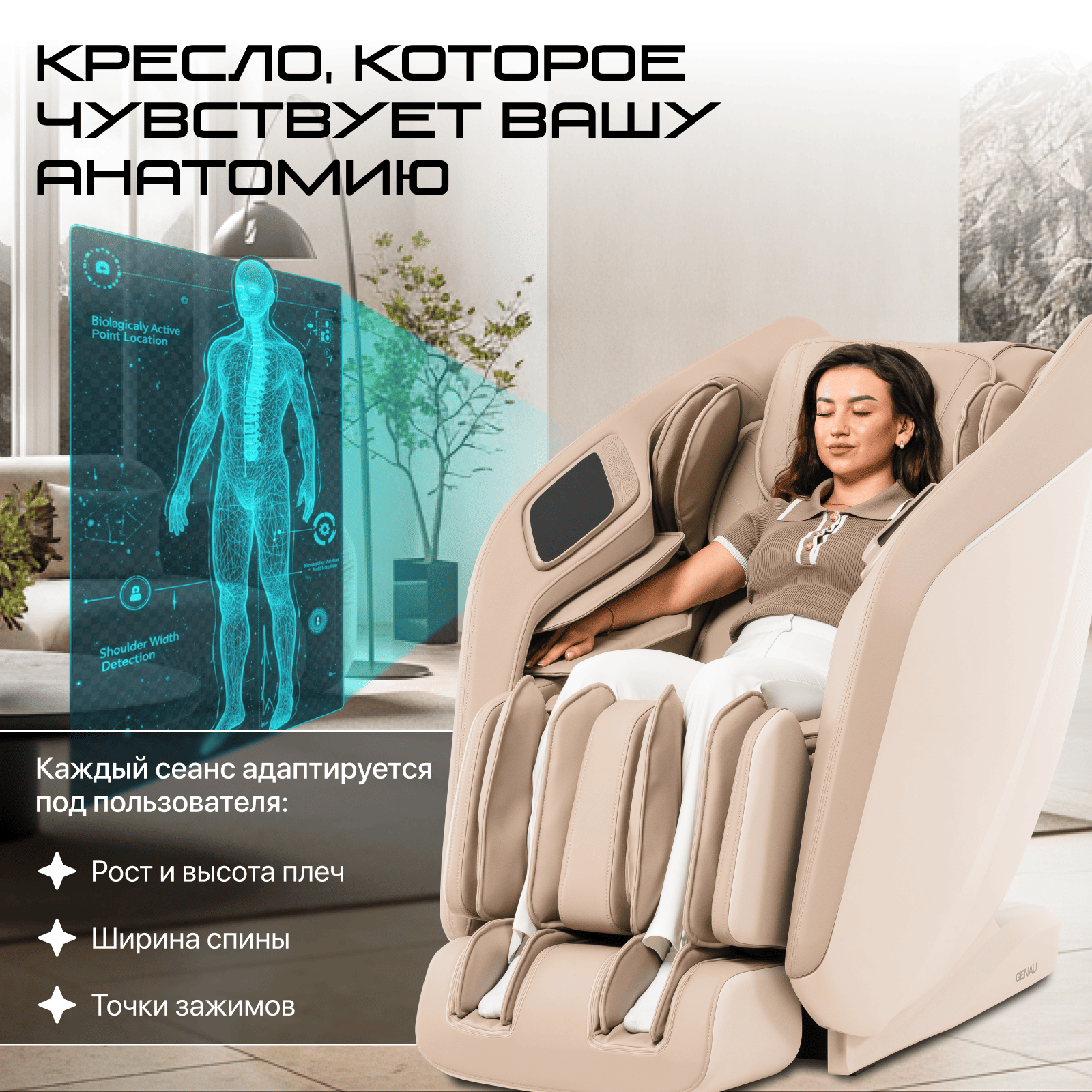 Кресло массажное Genau Escape Duo Beige купить,979890