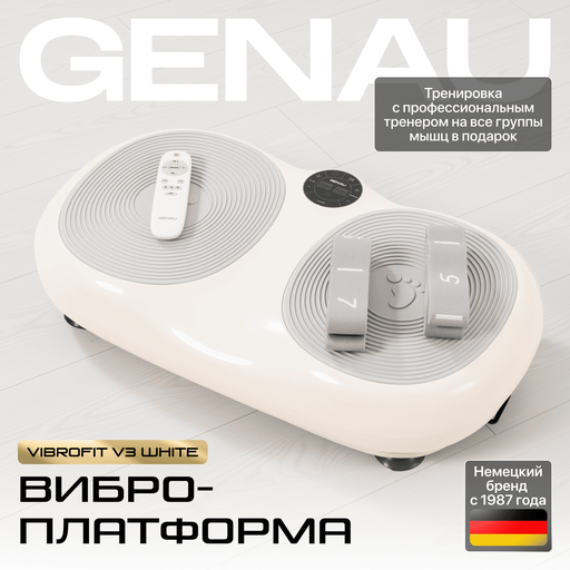 Виброплатформа Genau VibroFit V3 Minty White