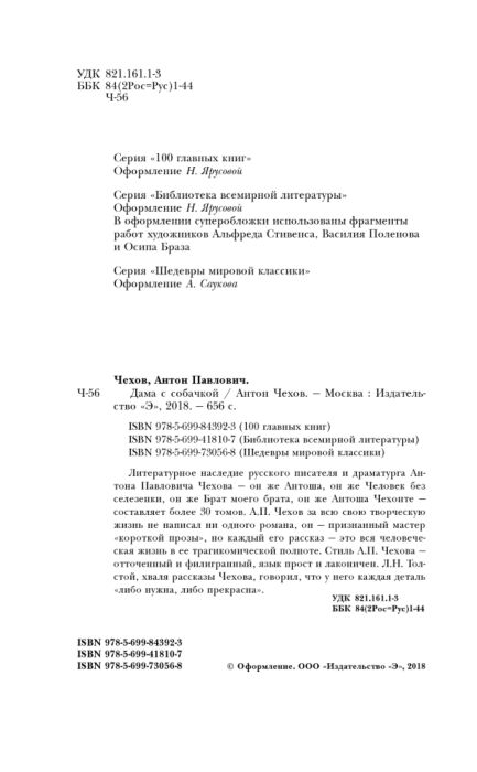 Чехов А. П. Дама с собачкой Повести и рассказы купить,NaN