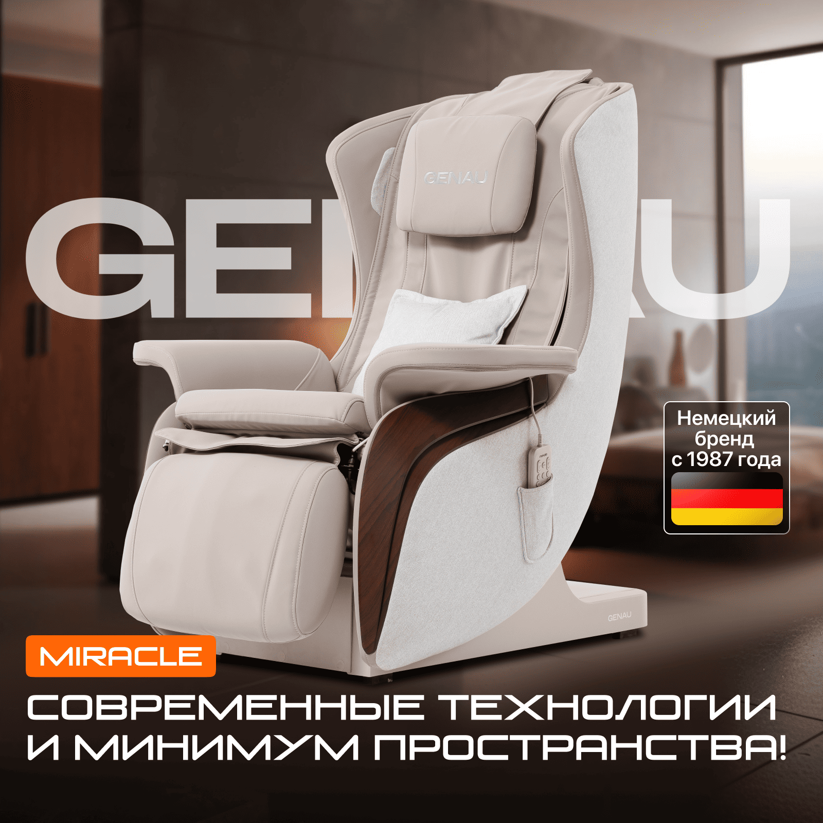 Кресло массажное Genau Miracle купить,NaN