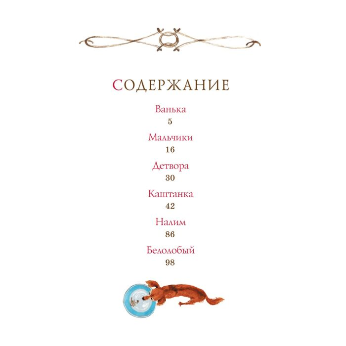 Чехов А. П. Каштанка купить,NaN