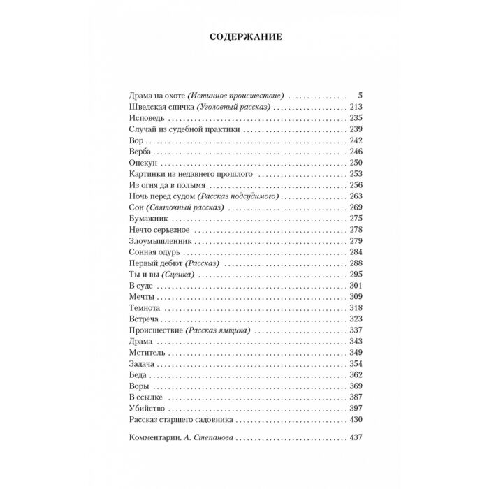 Чехов А. П. Драма на охоте купить,NaN