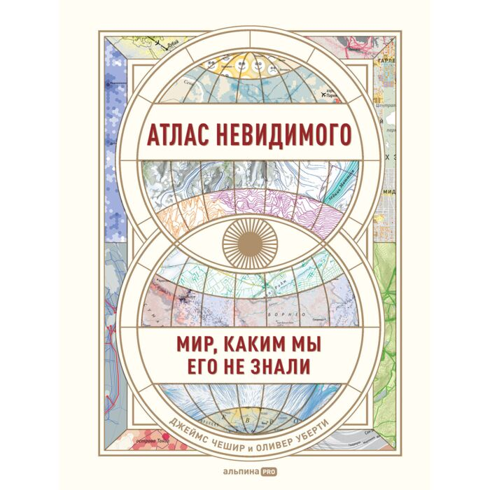 Чешир Дж. Уберти О. Атлас невидимого Мир каким мы его не знали купить,NaN