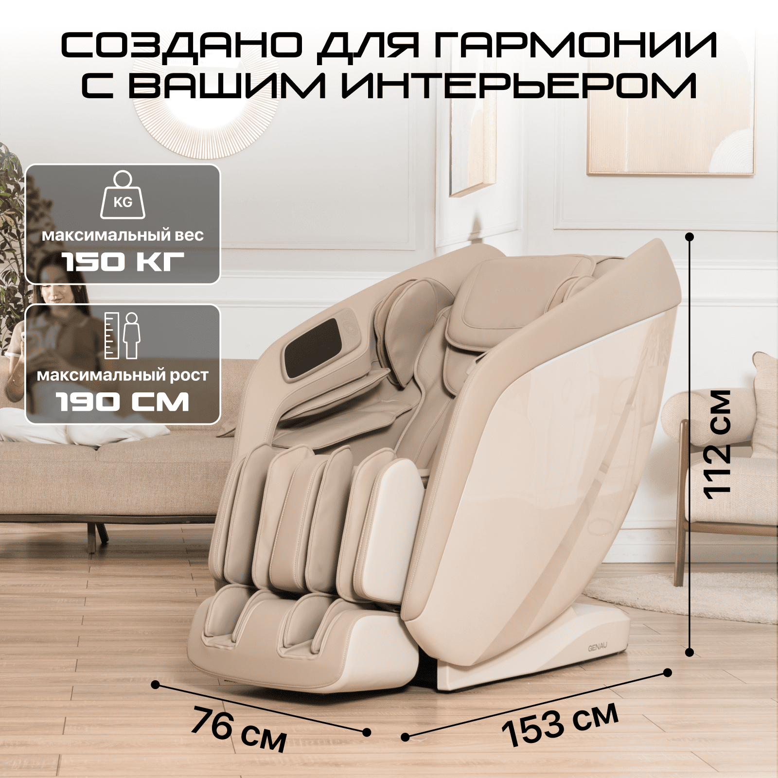Кресло массажное Genau Escape Duo Beige купить,979890