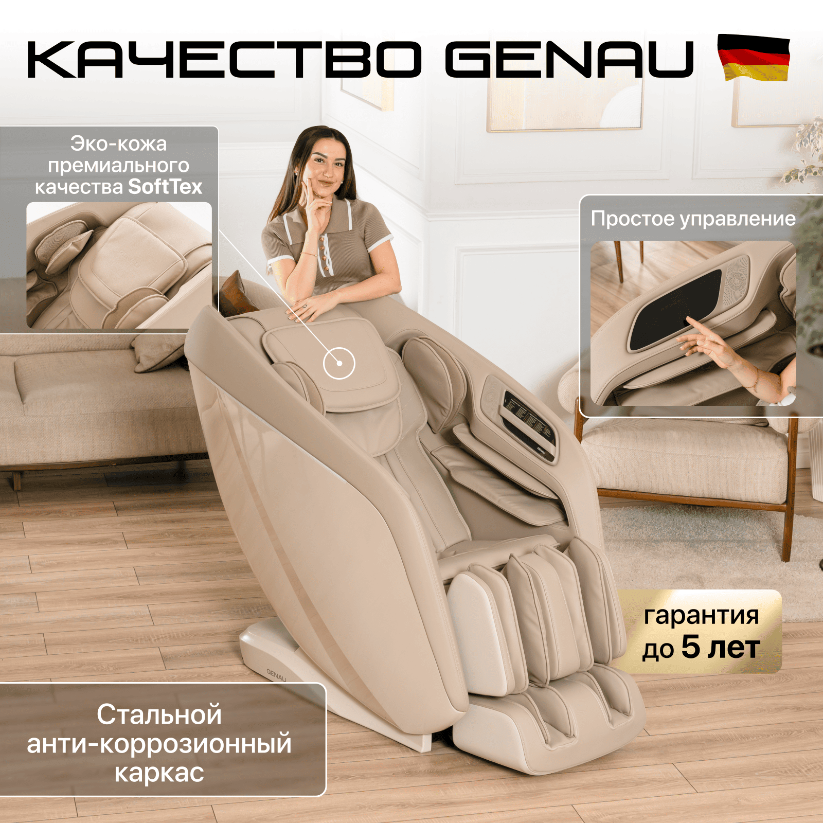 Кресло массажное Genau Escape Duo Beige купить,979890