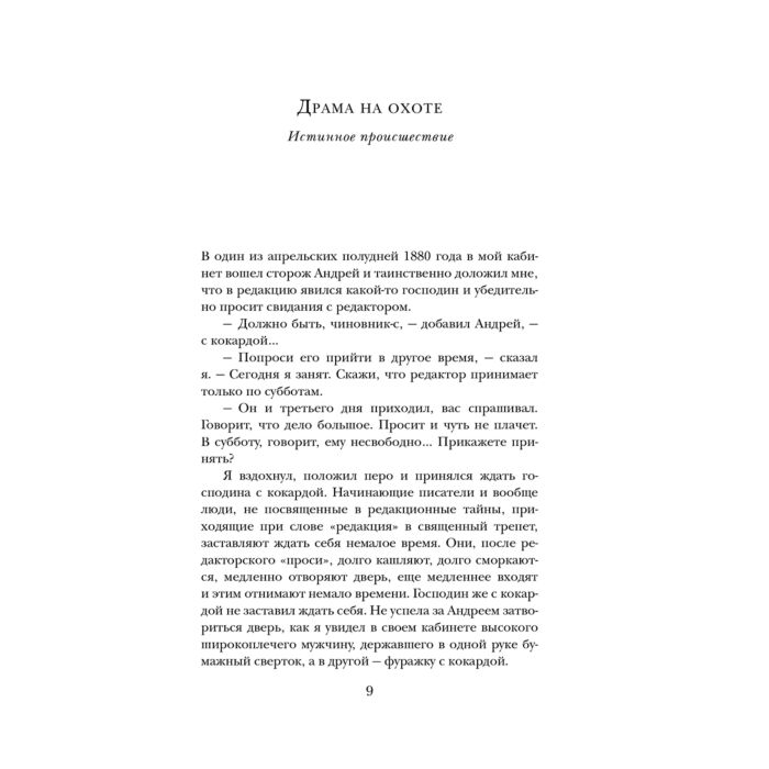 Чехов А. П. Вишневый сад Пьесы Драма на охоте купить,NaN