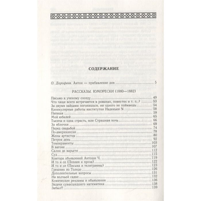 Чехов А. П. Рассказы Юморески 1880-1882 Том 1 купить,NaN