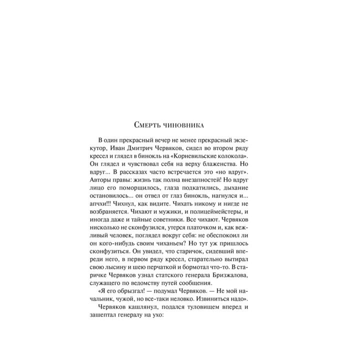 Чехов А. П. Палата № 6 купить,NaN