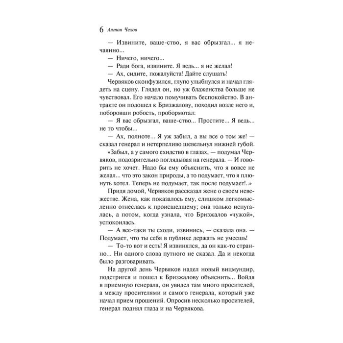 Чехов А. П. Палата № 6 купить,NaN