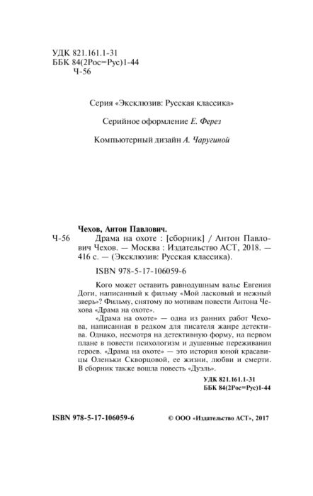 Чехов А. П. Драма на охоте купить,NaN