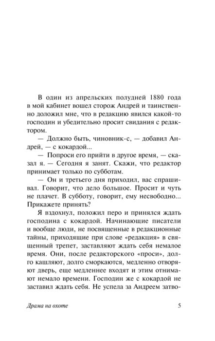 Чехов А. П. Драма на охоте купить,NaN