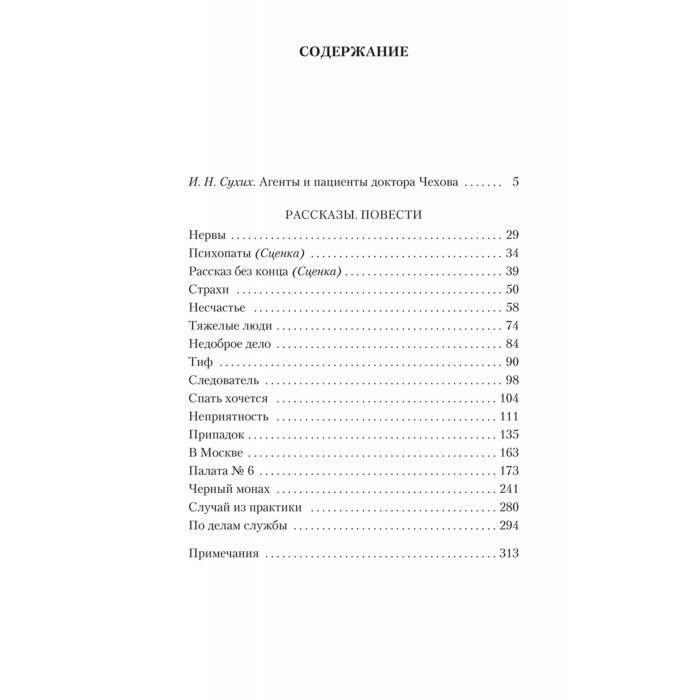 Чехов А. П. Палата № 6 купить,NaN